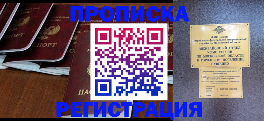 прописка иностранных граждан в Покрове