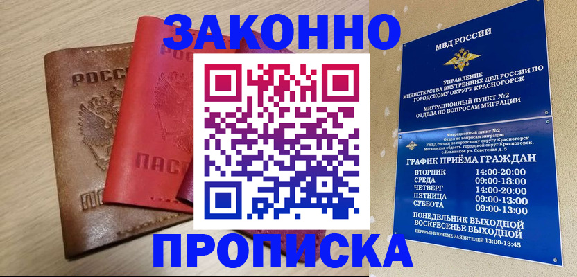 временная регистрация собственник в Покрове