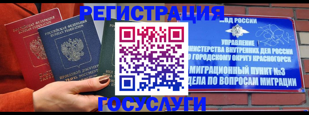 временная регистрация в Покрове