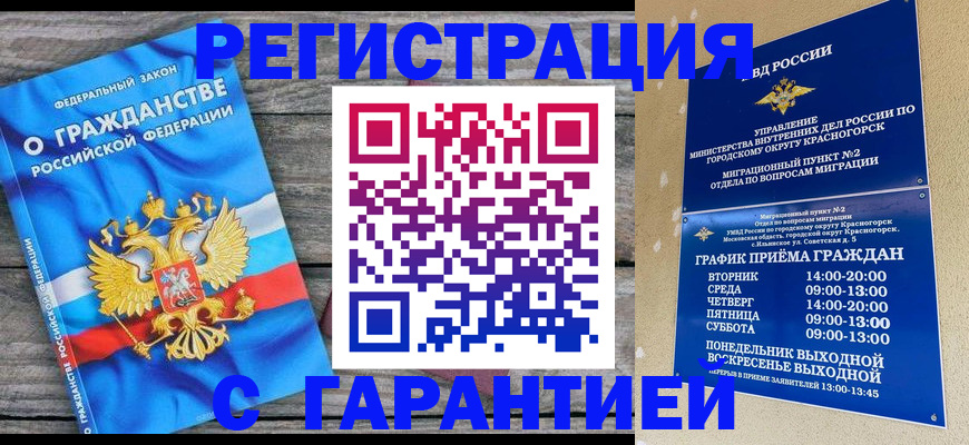 временная регистрация в Покрове